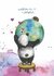 Postcard Panda Welkom op de Wereld - Romyillustrations_